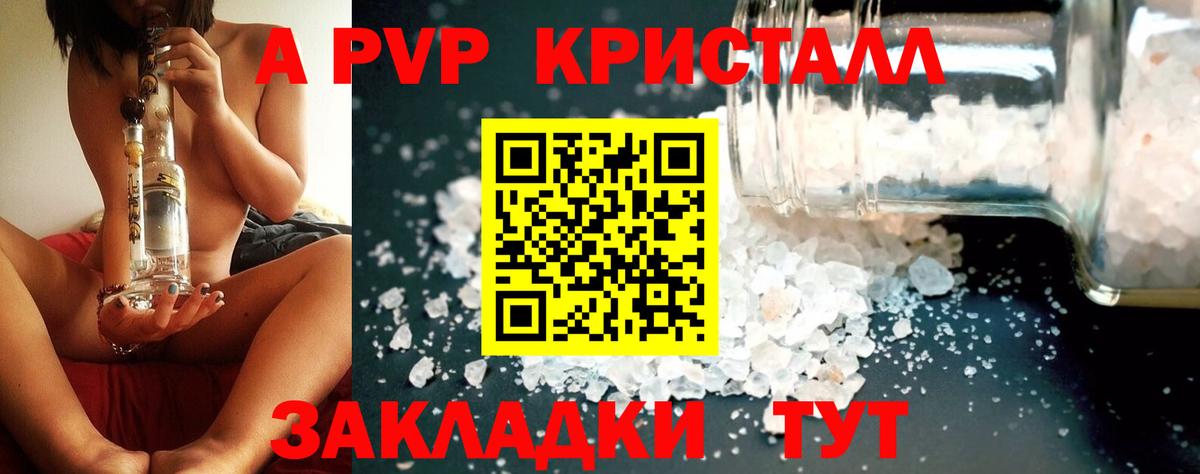 Alpha PVP Соль Алейск