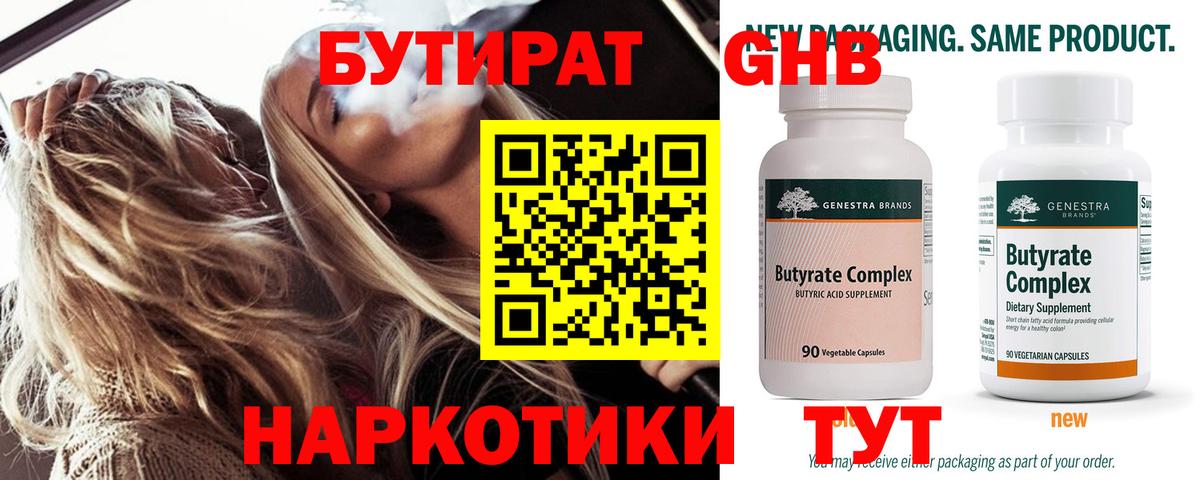 БУТИРАТ  Вход с VPN  Алейск  БУТИРАТ бутик 