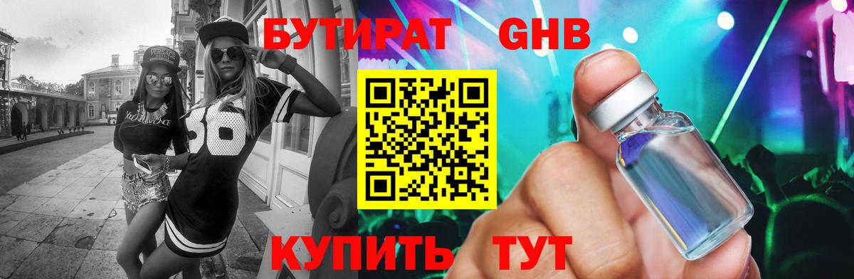 БУТИРАТ BDO Алейск