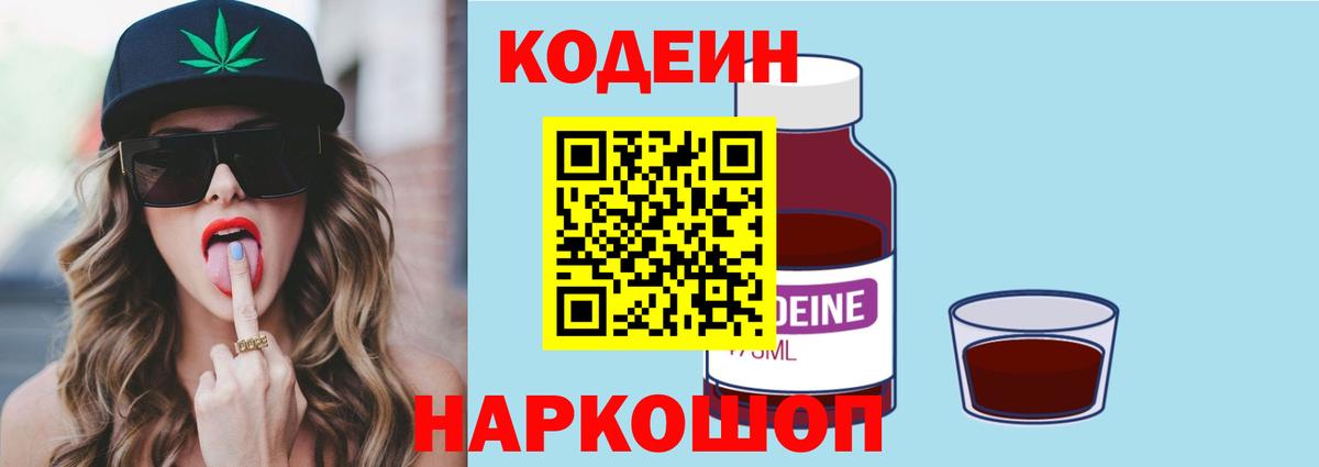 Codein напиток Lean (лин) Алейск