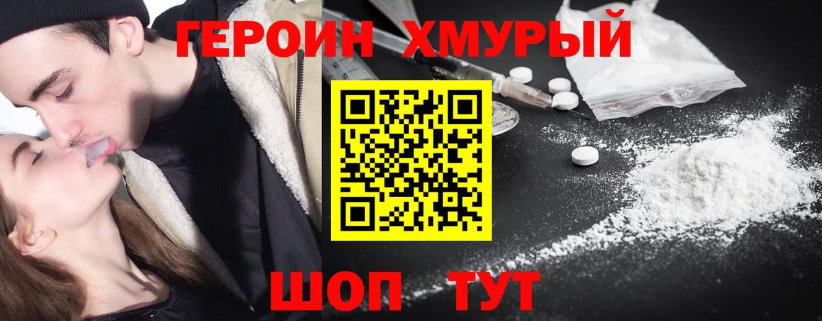 Героин белый Алейск