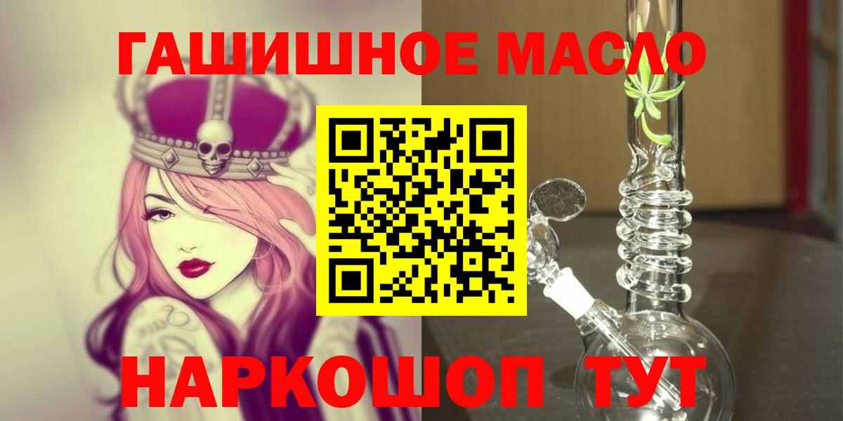 Алейск  закладки  Вход с VPN  Дистиллят ТГК гашишное масло 
